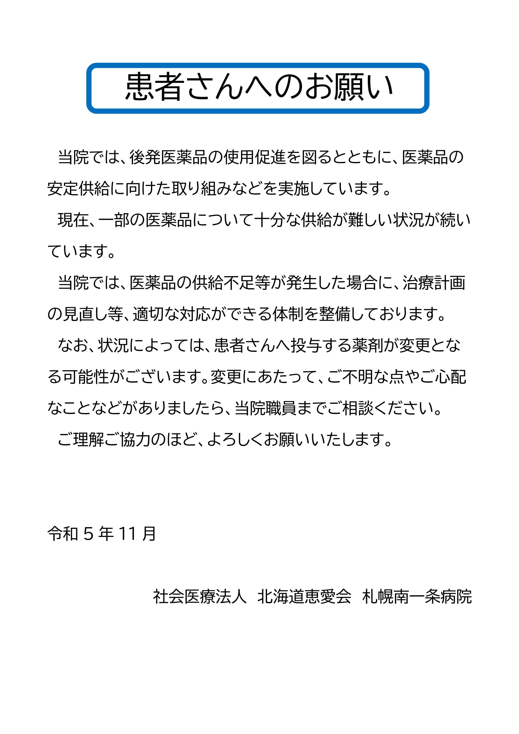 後発医薬品2024ポスター