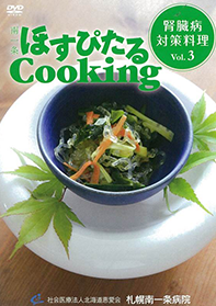 ほすぴたるcooking／DVD画像