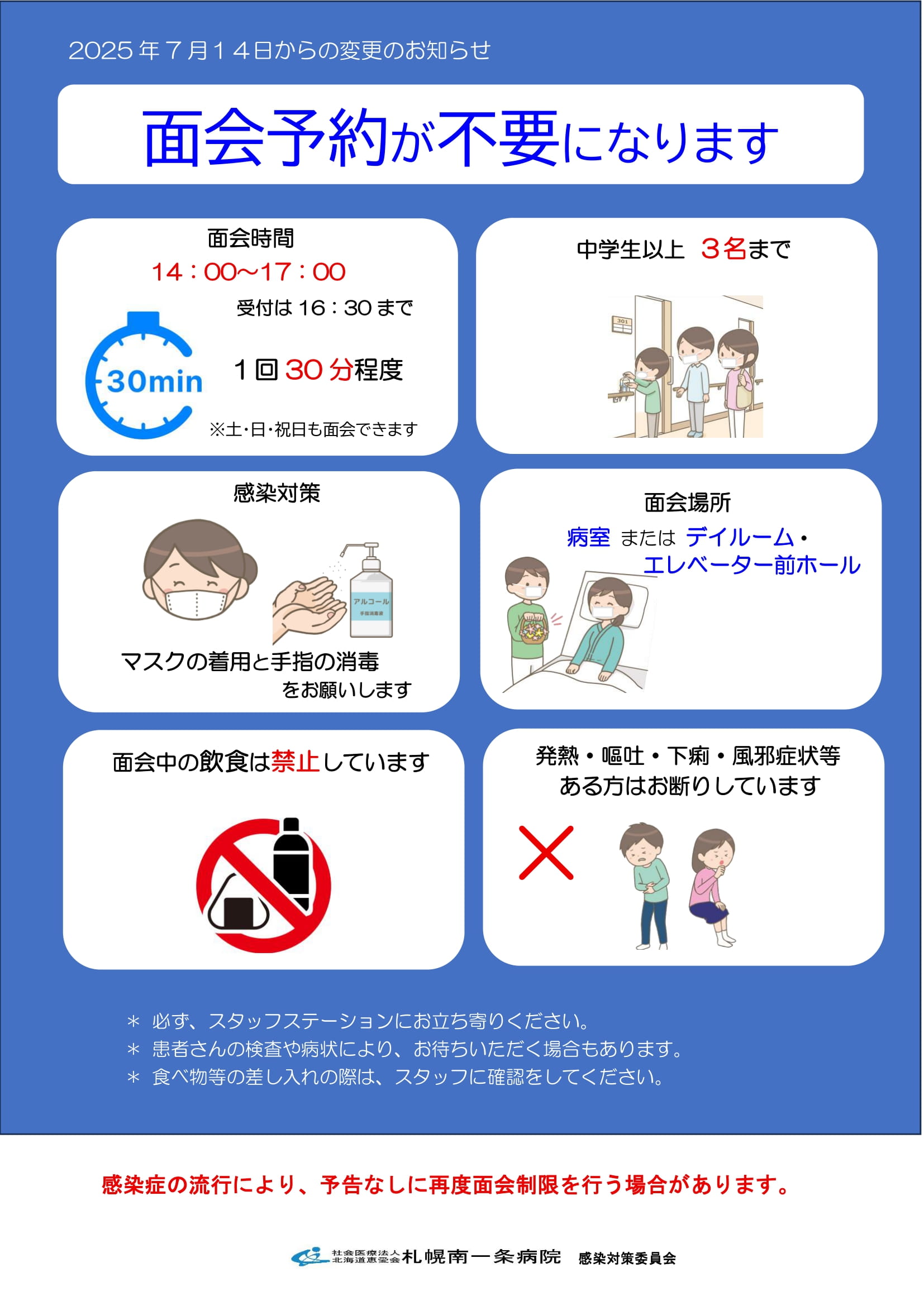 面会のお知らせポスター