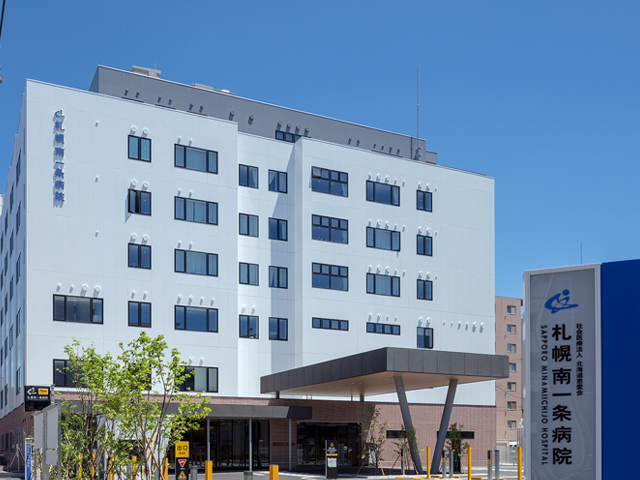 社会医療法人 北海道恵愛会 札幌南一条病院