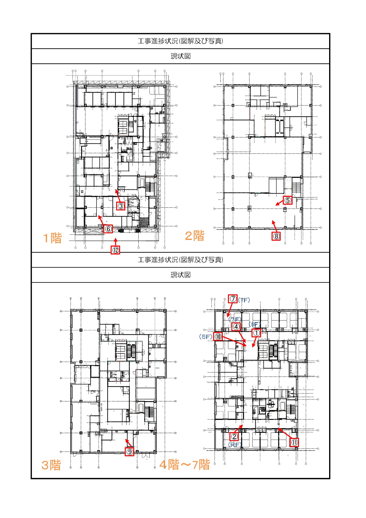 2018年9月　現状図