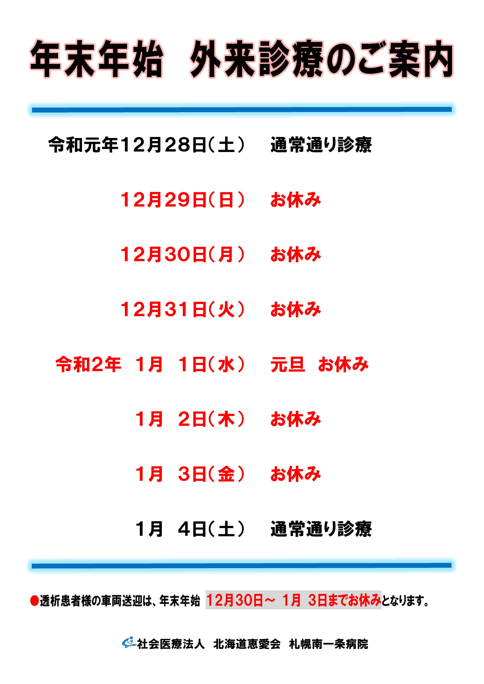 R1年末年始外来診療のご案内.jpg