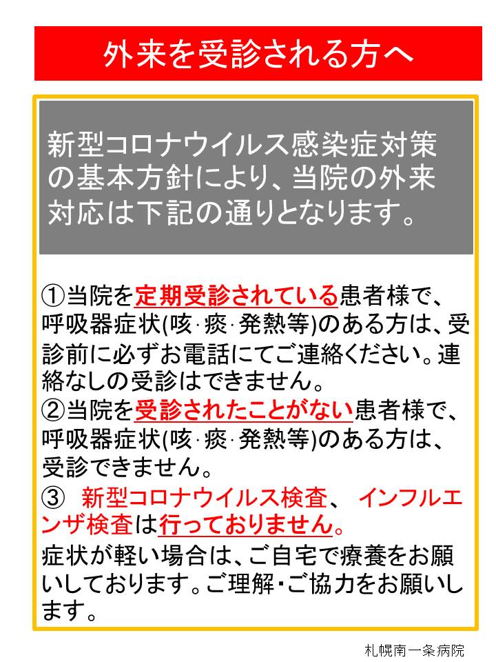 3.19外来新型コロナウイルス対策.jpg
