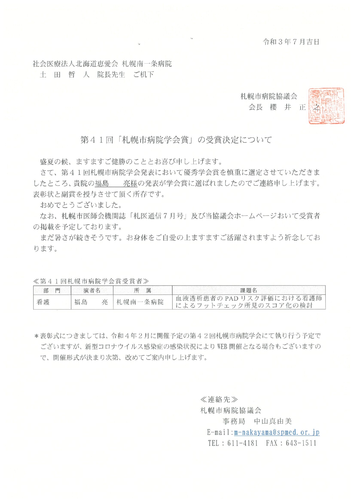 41回「札幌病院学会賞」受賞_page-0001.jpg