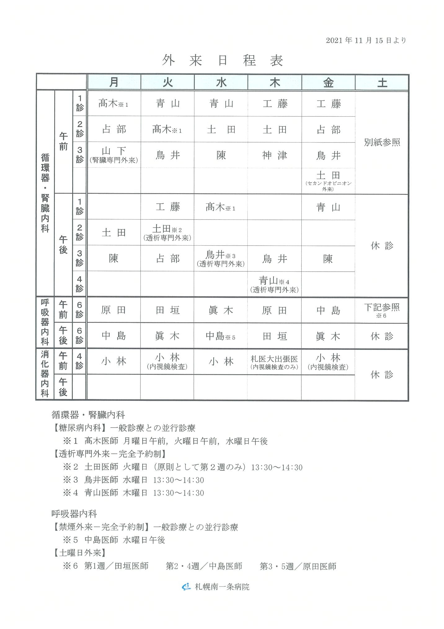 R3.11.15外来日程表.jpg