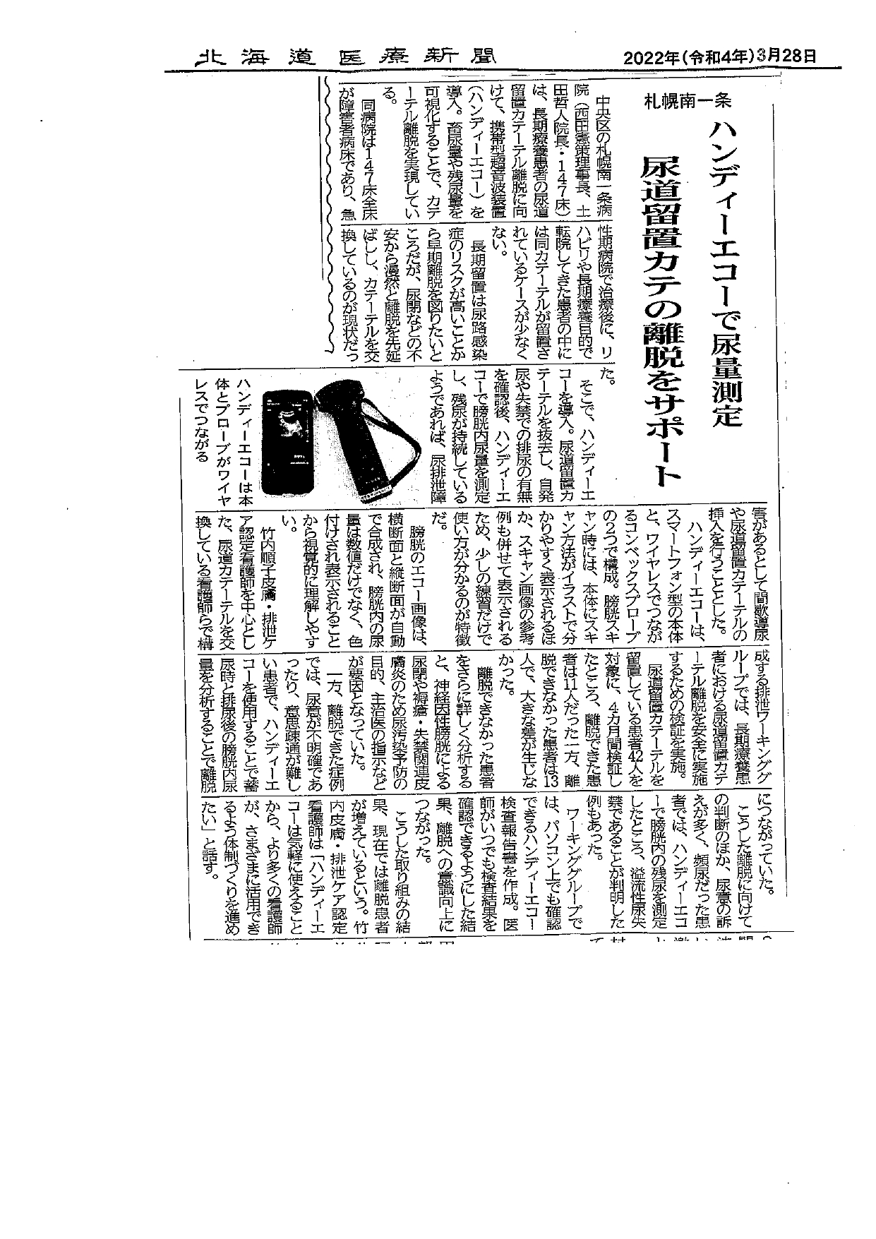 3.28北海道医療新聞.jpg