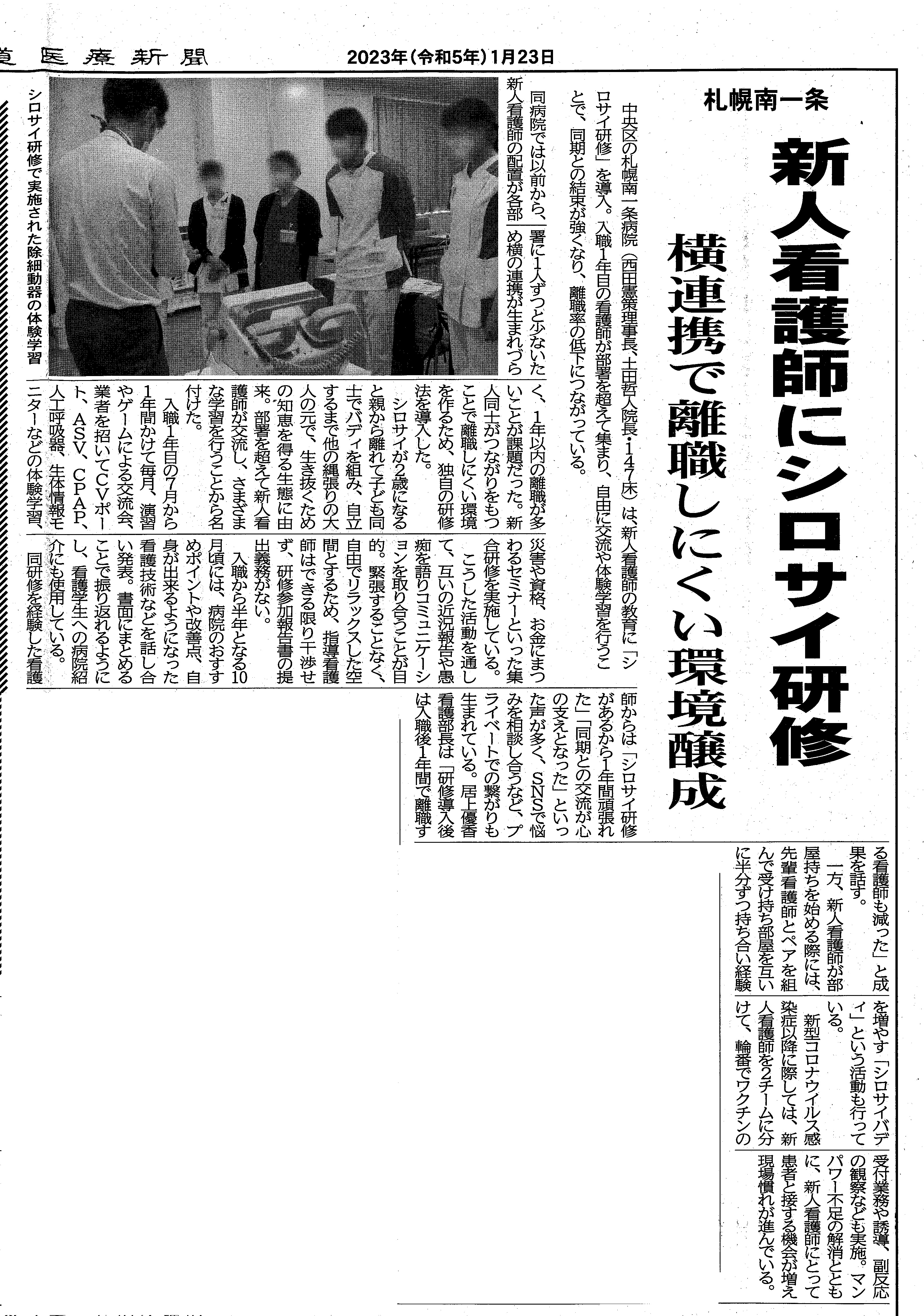 2023.1.23医療新聞【シロサイ研修】.jpg