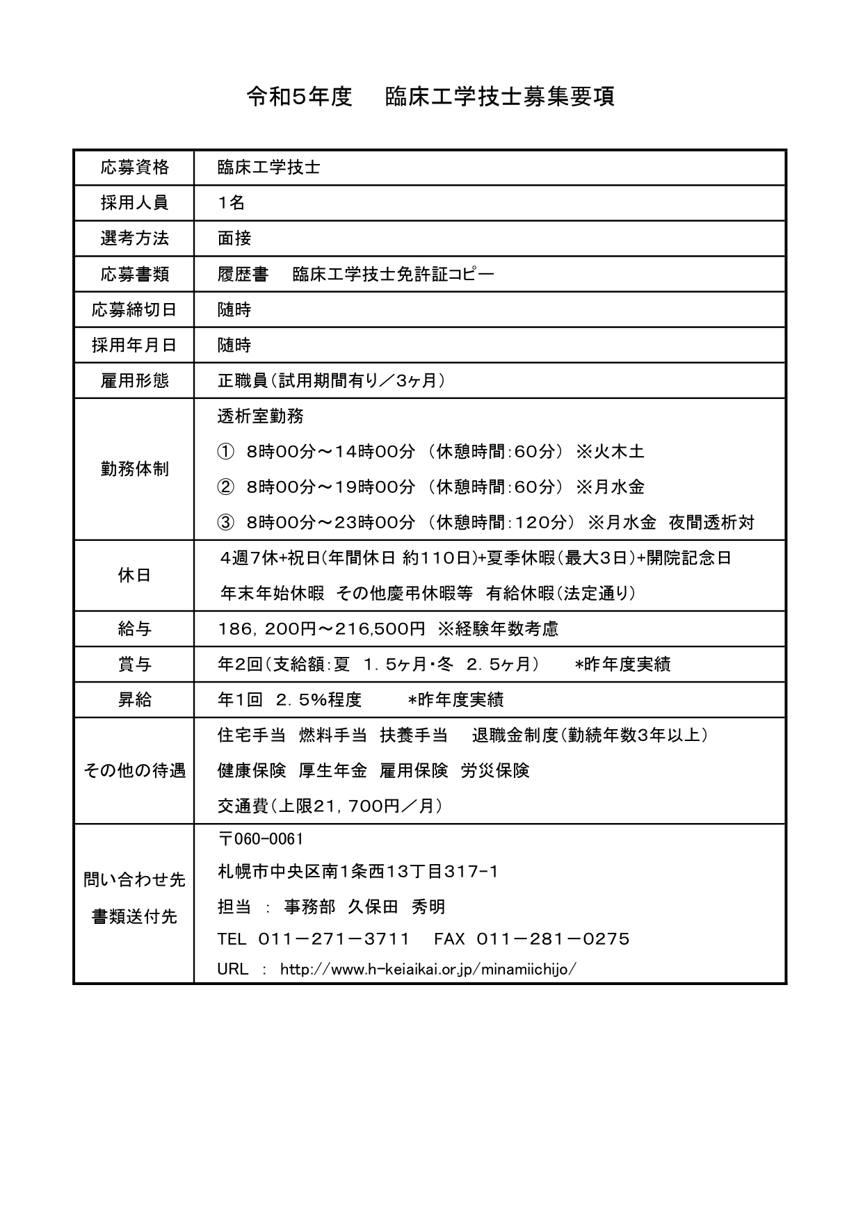 (臨床工学技士)_page-0001.jpg