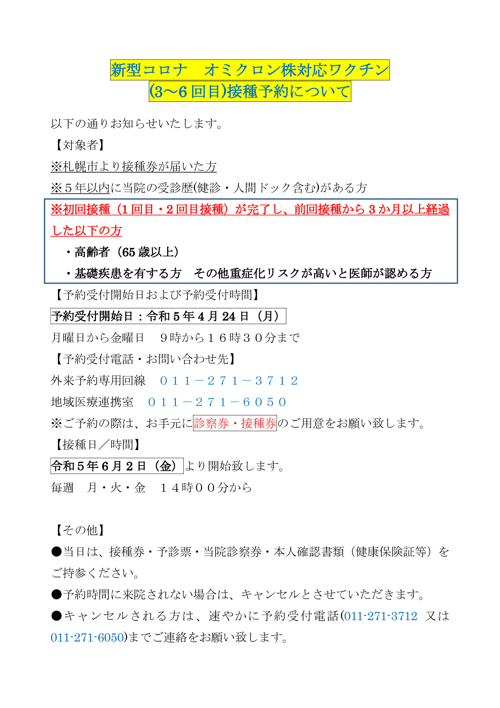 (3～6回目オミクロン).jpg