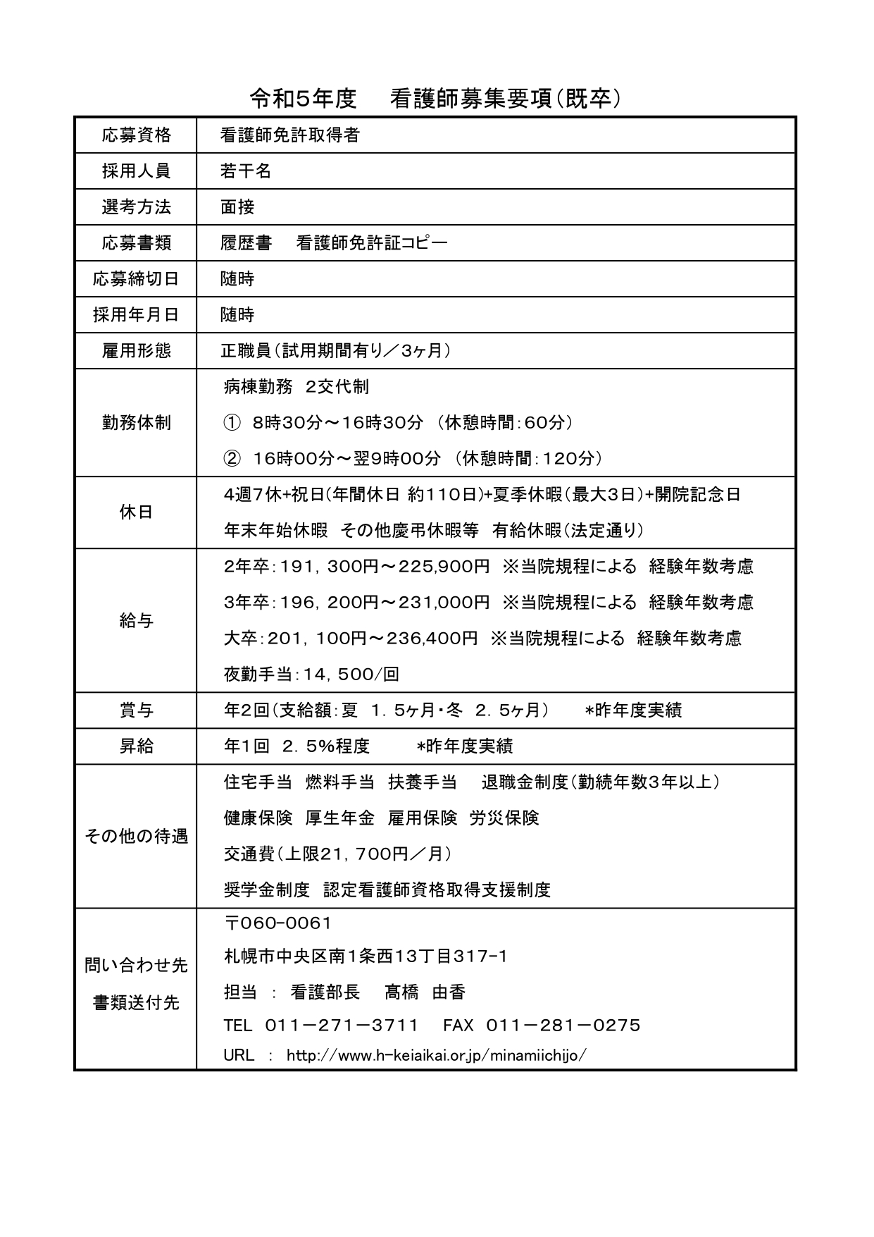 R5看護師募集要項_page-0001.jpg