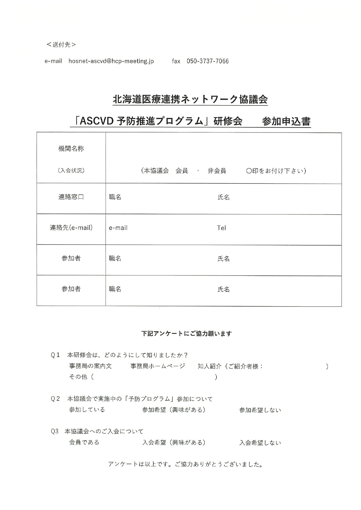 ASCVD予防推進プログラム参加申込書.jpg