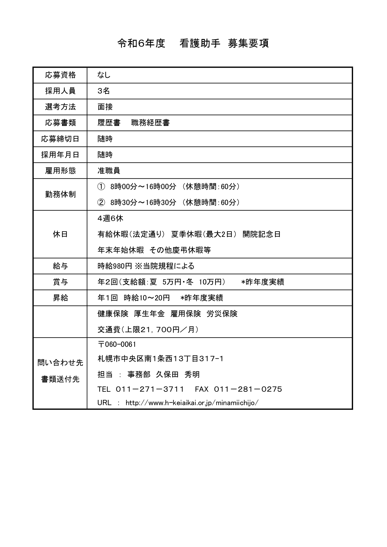 R6看護助手募集要項_page-0001 (1).jpg