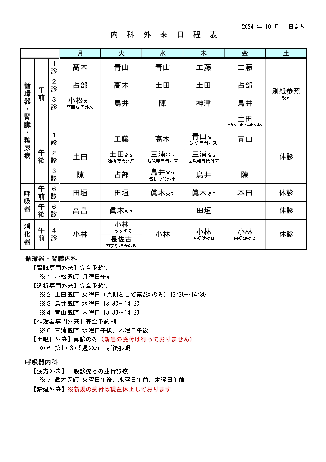(2024年10月1日～)_page-0001.jpg