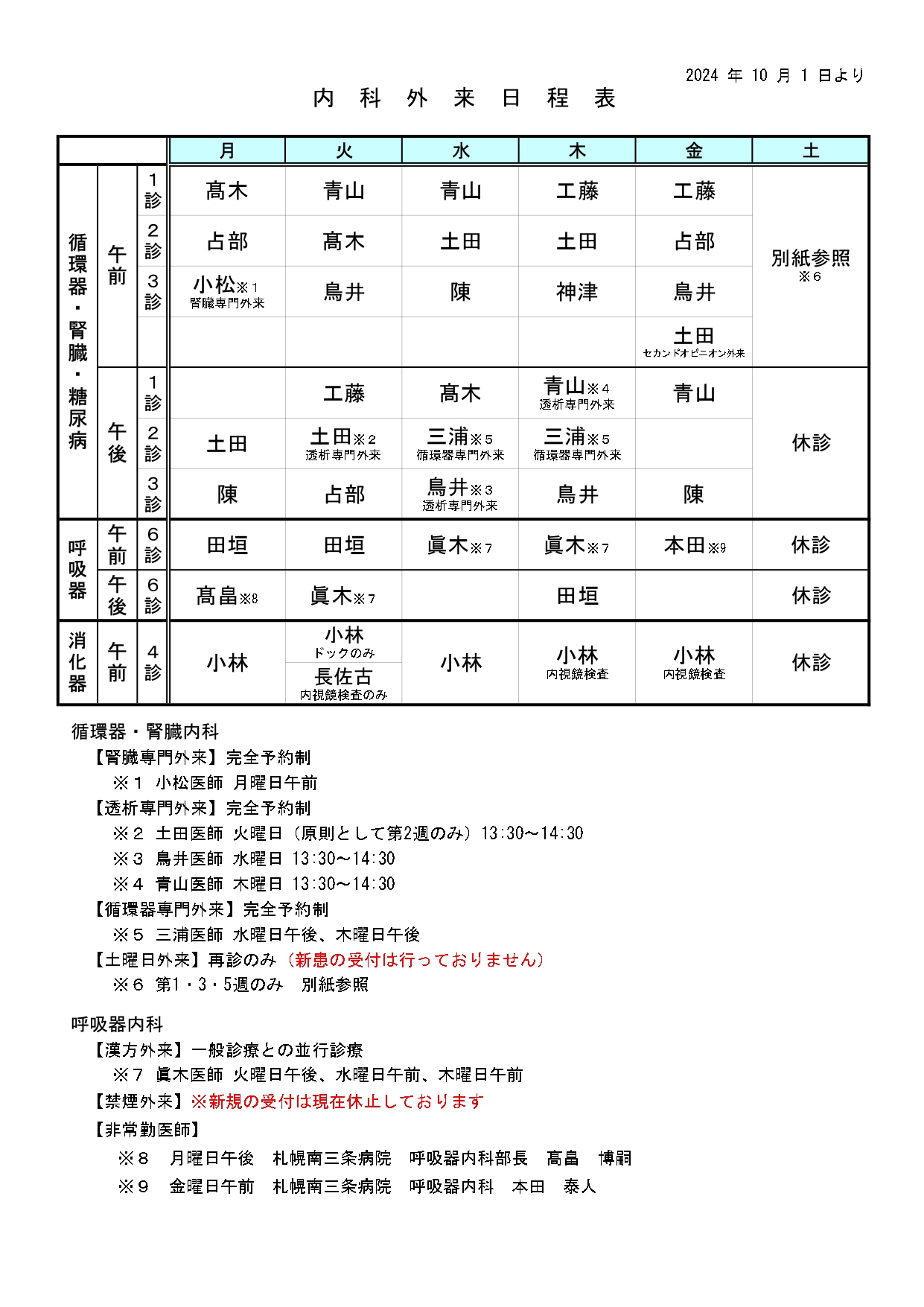 2024年10月1日より　呼吸器変更_page-0001.jpg