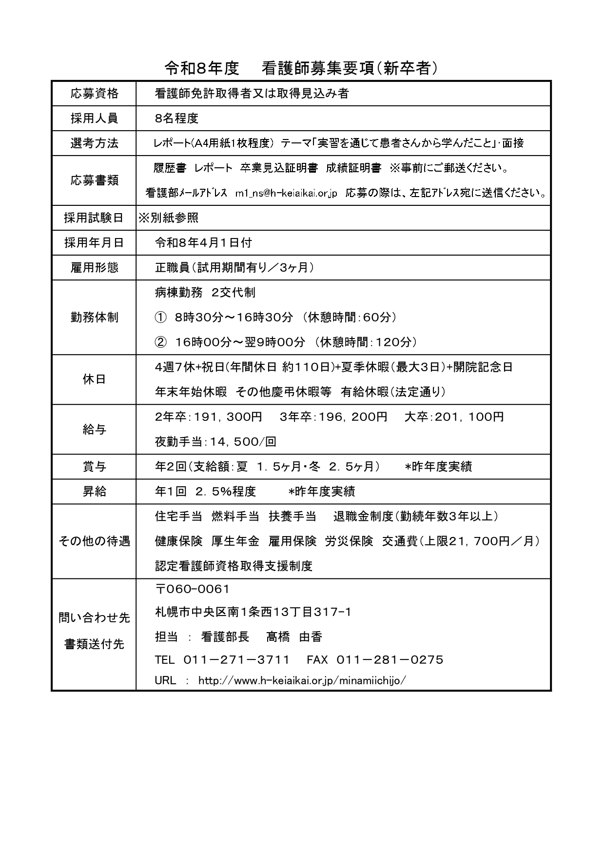 R8看護師募集要項_page-0001.jpg