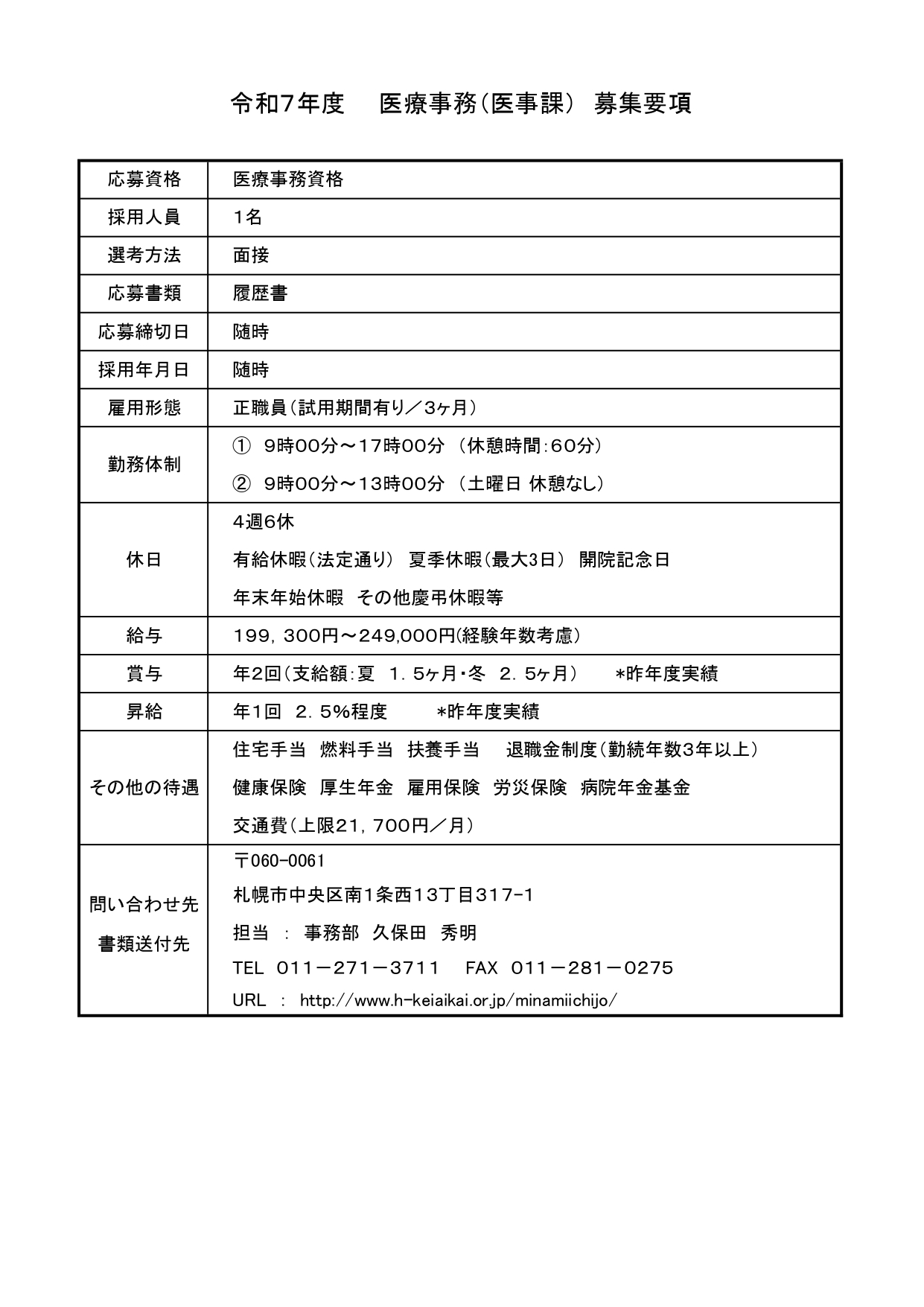 R7医事課募集要項_page-0001 (1).jpg