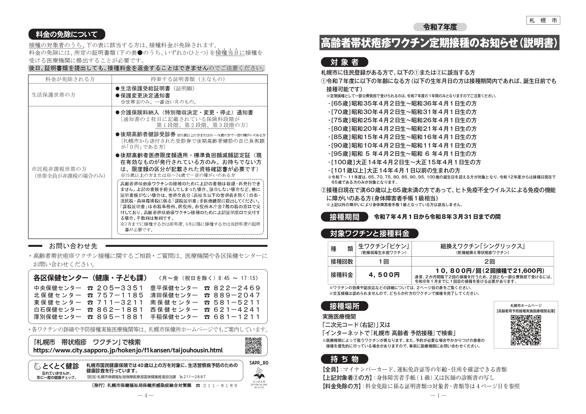 taijooshirase2025_page-0001.jpg