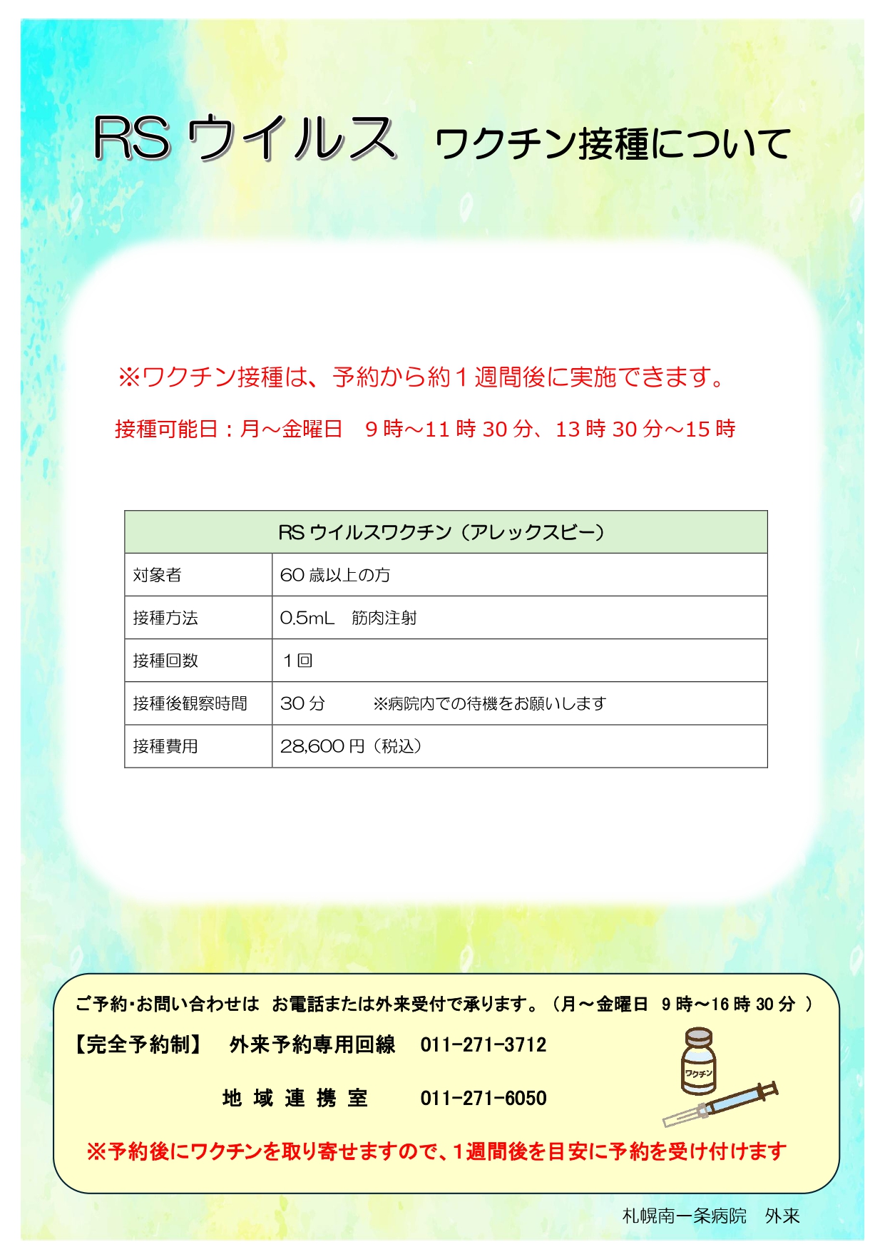 RSウイルスワクチン_page-0001.jpg