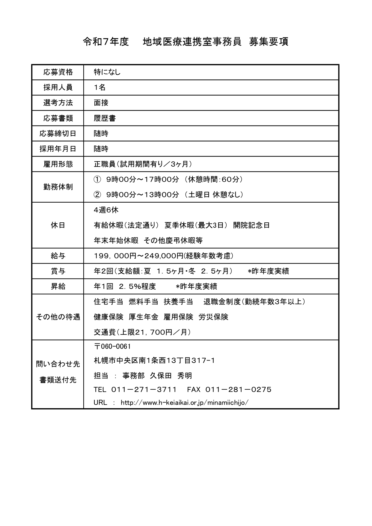 (地域医療連携室)_page-0001.jpg