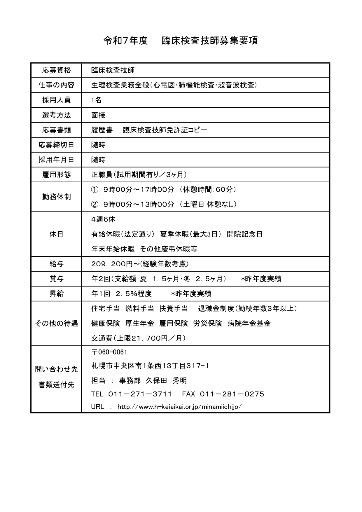R7 臨床検査技師_page-0001.jpg