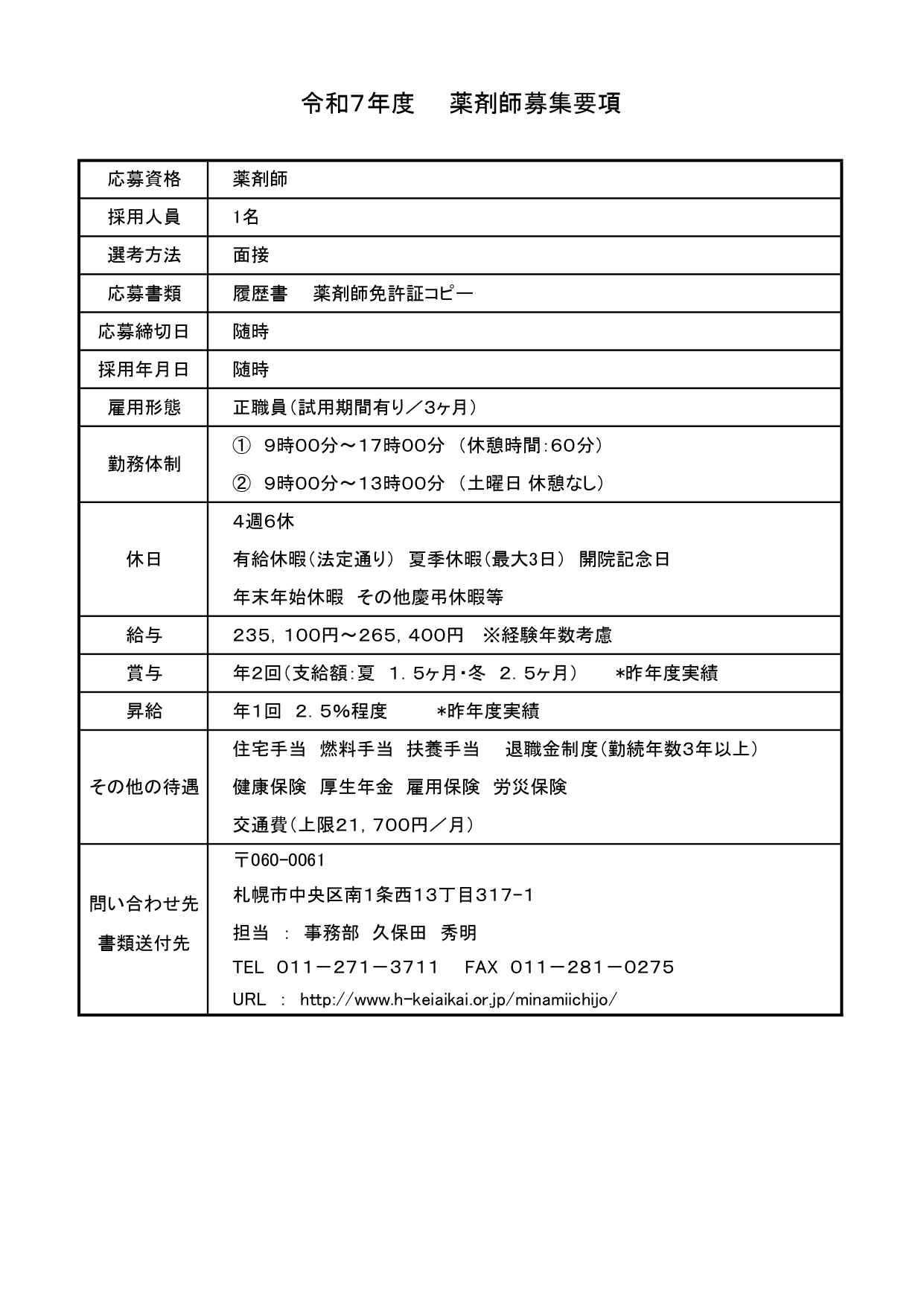 (薬剤師)_page-0001.jpg