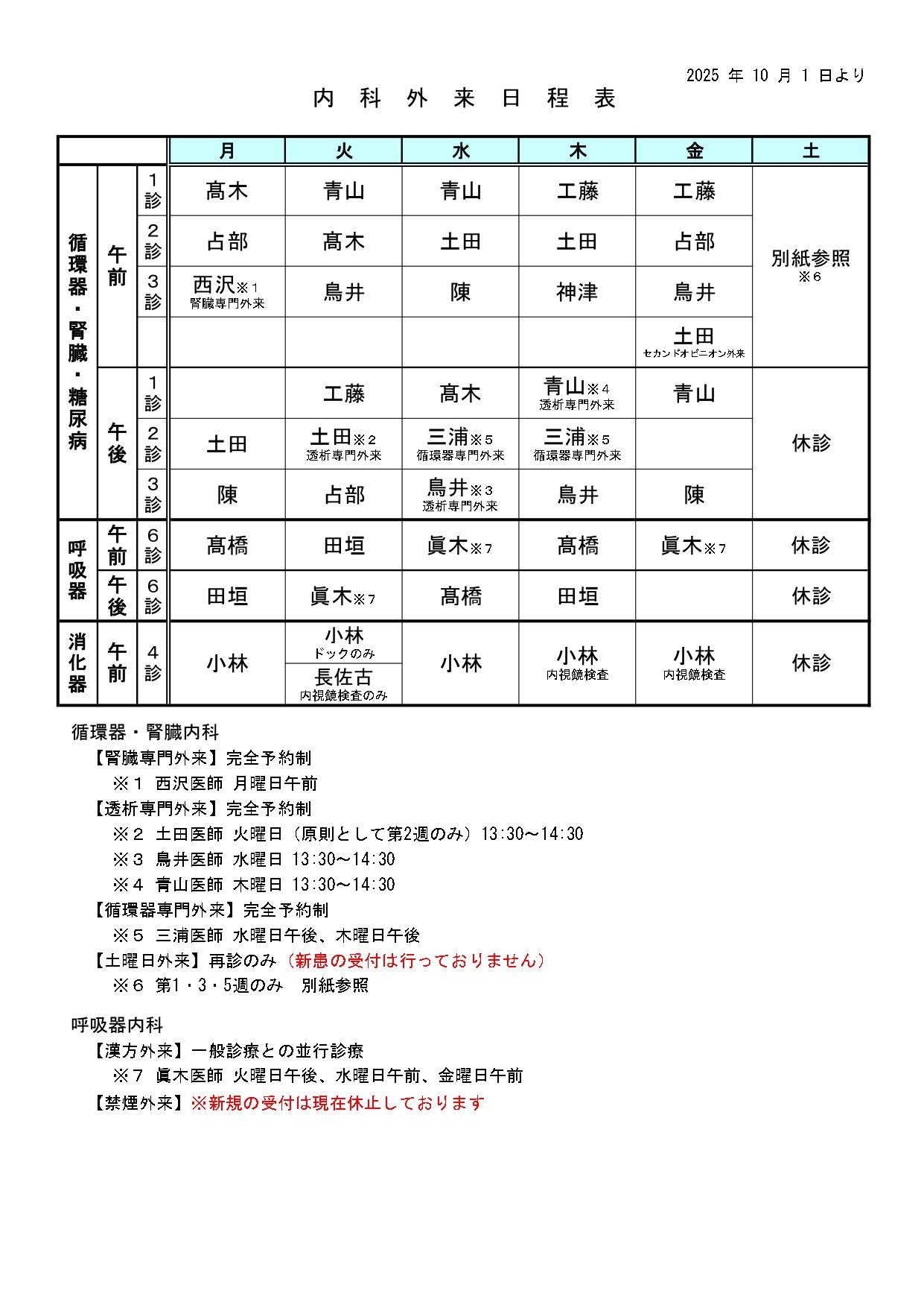 (2025年10月1日～ホームページ用)_page-0001.jpg