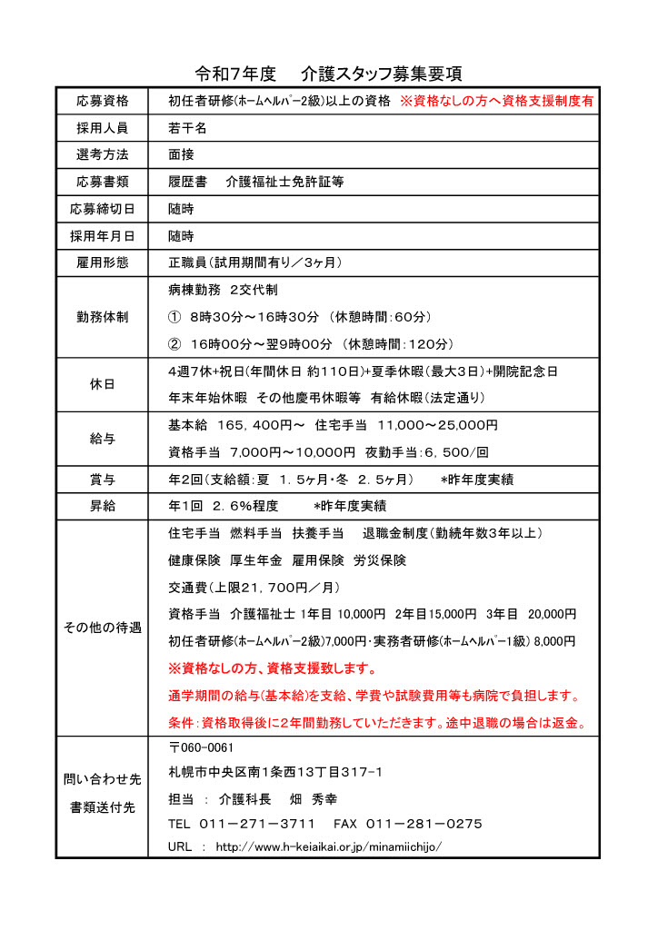 R7募集要項　介護.jpg