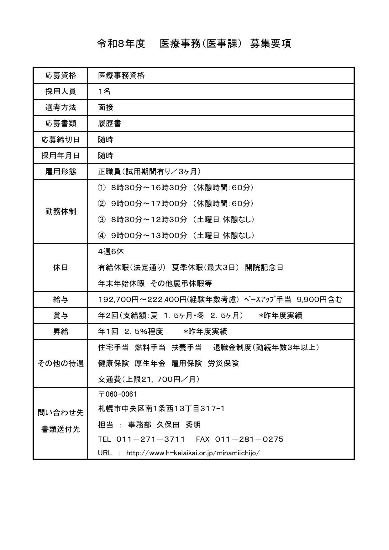 R8医事課募集要項_page-0001 (2).jpg