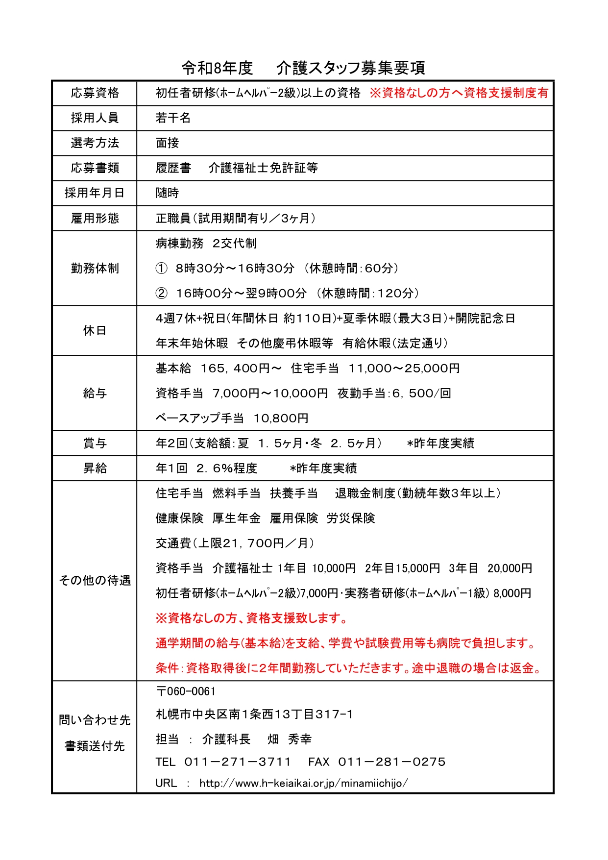 R8介護福祉士募集要項_page-0001.jpg