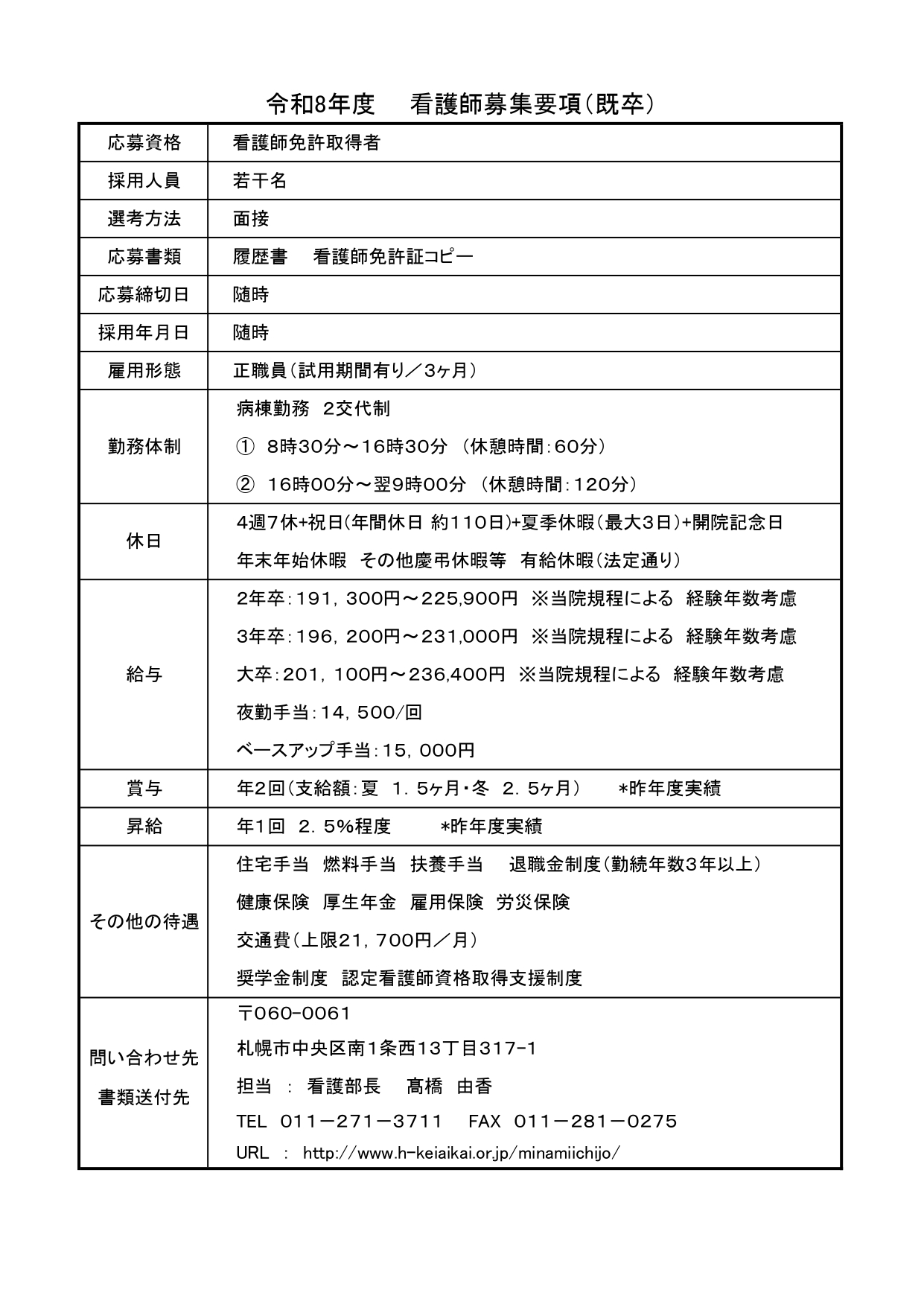 R8看護師募集要項_page-0001 (1).jpg