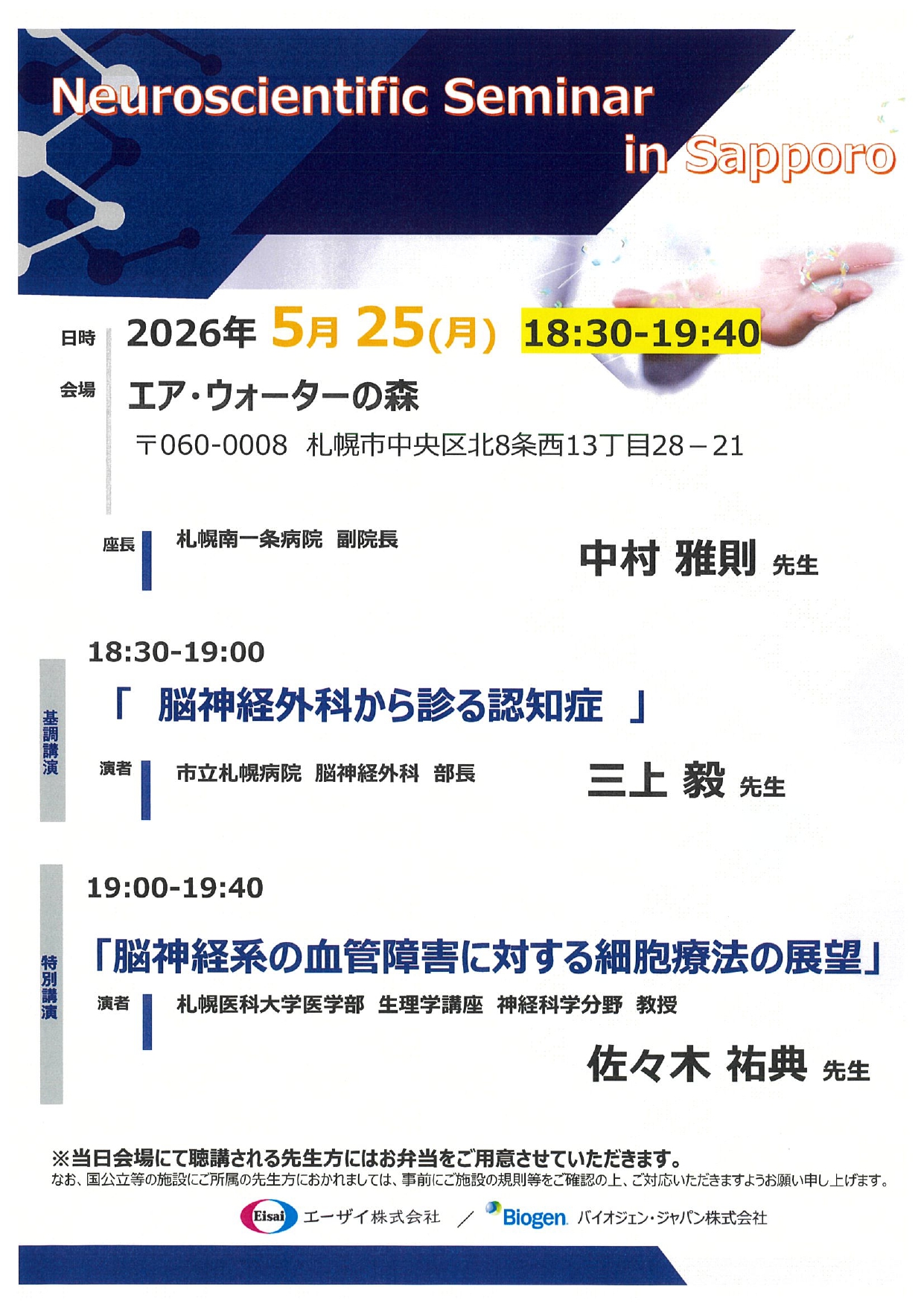Neuroscientific Seminar in Sapporo_page-0001.jpg