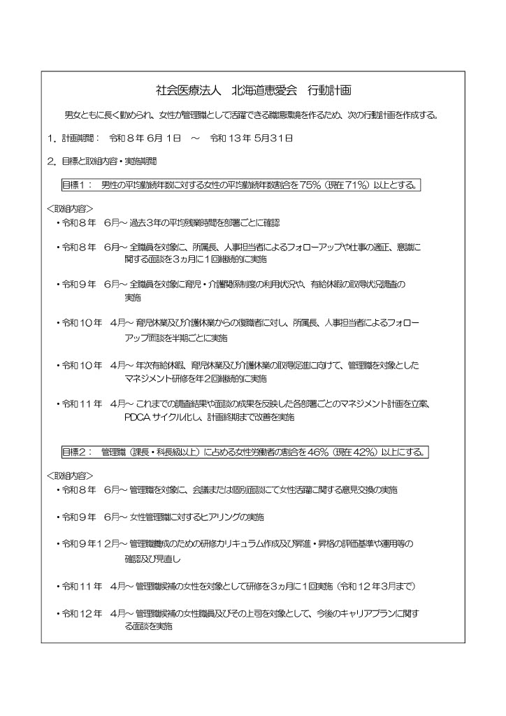_一般事業主行動計画.jpg