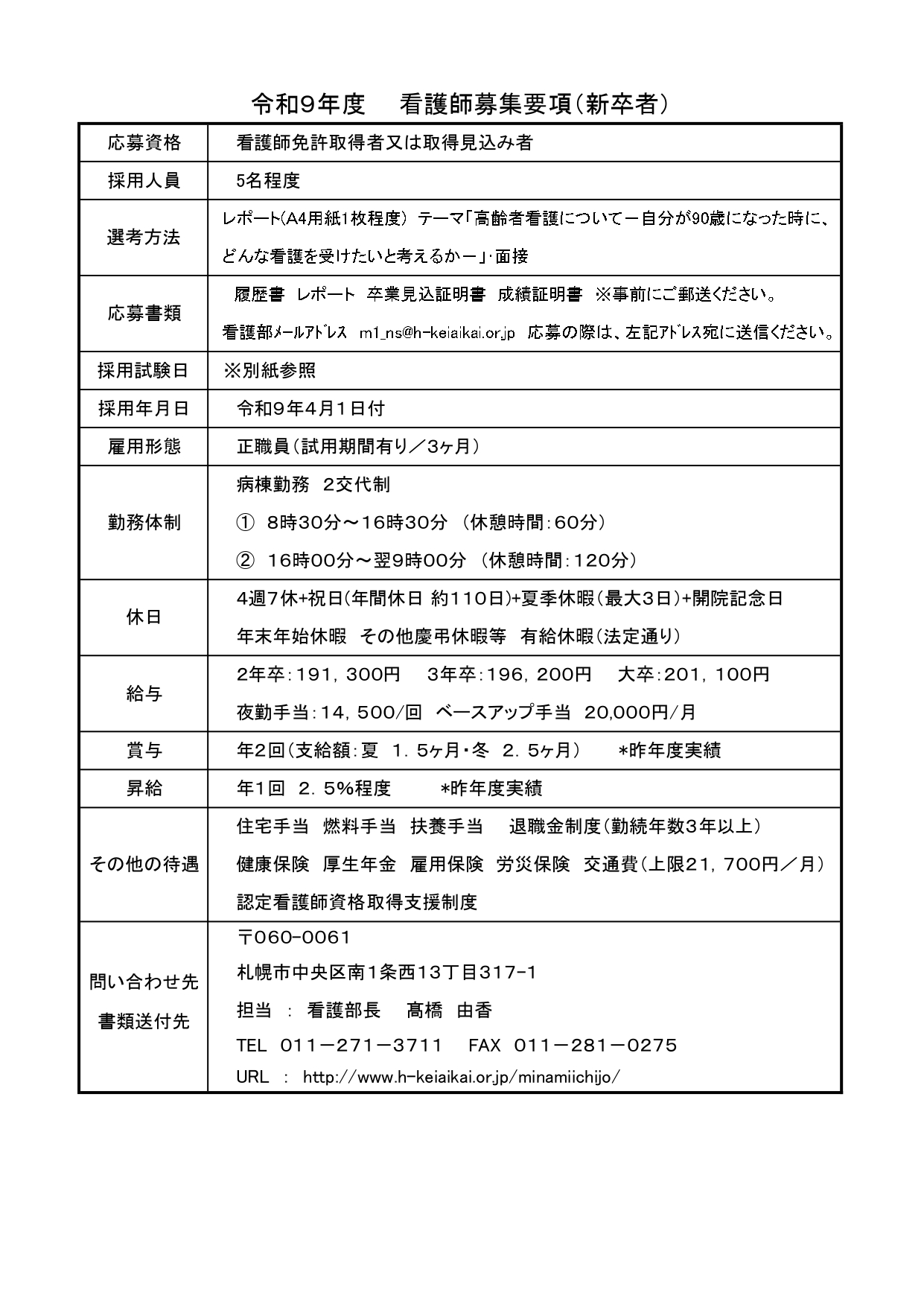 R9　看護師募集要項_page-0001 (1).jpg