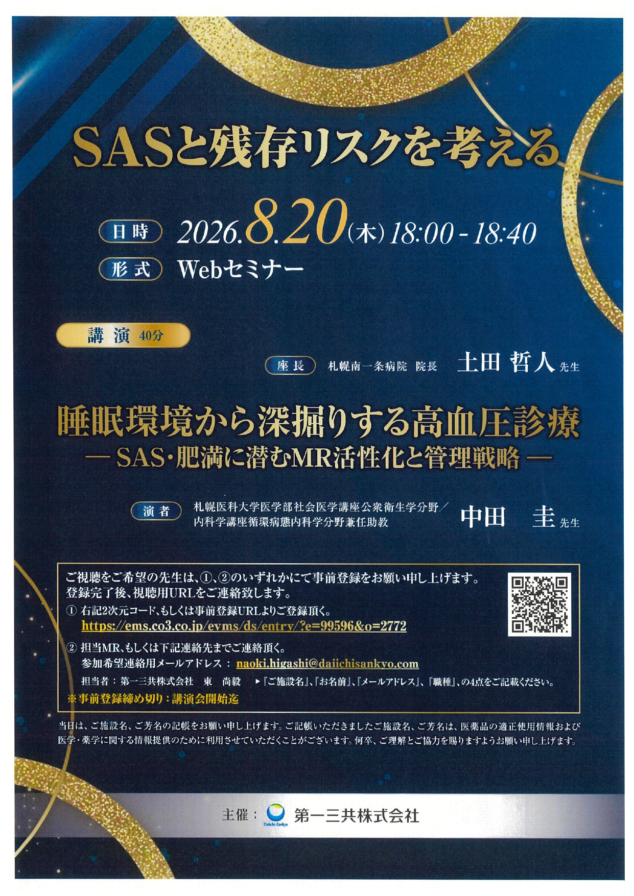 SASと残存リスクを考える_page-0001.jpg