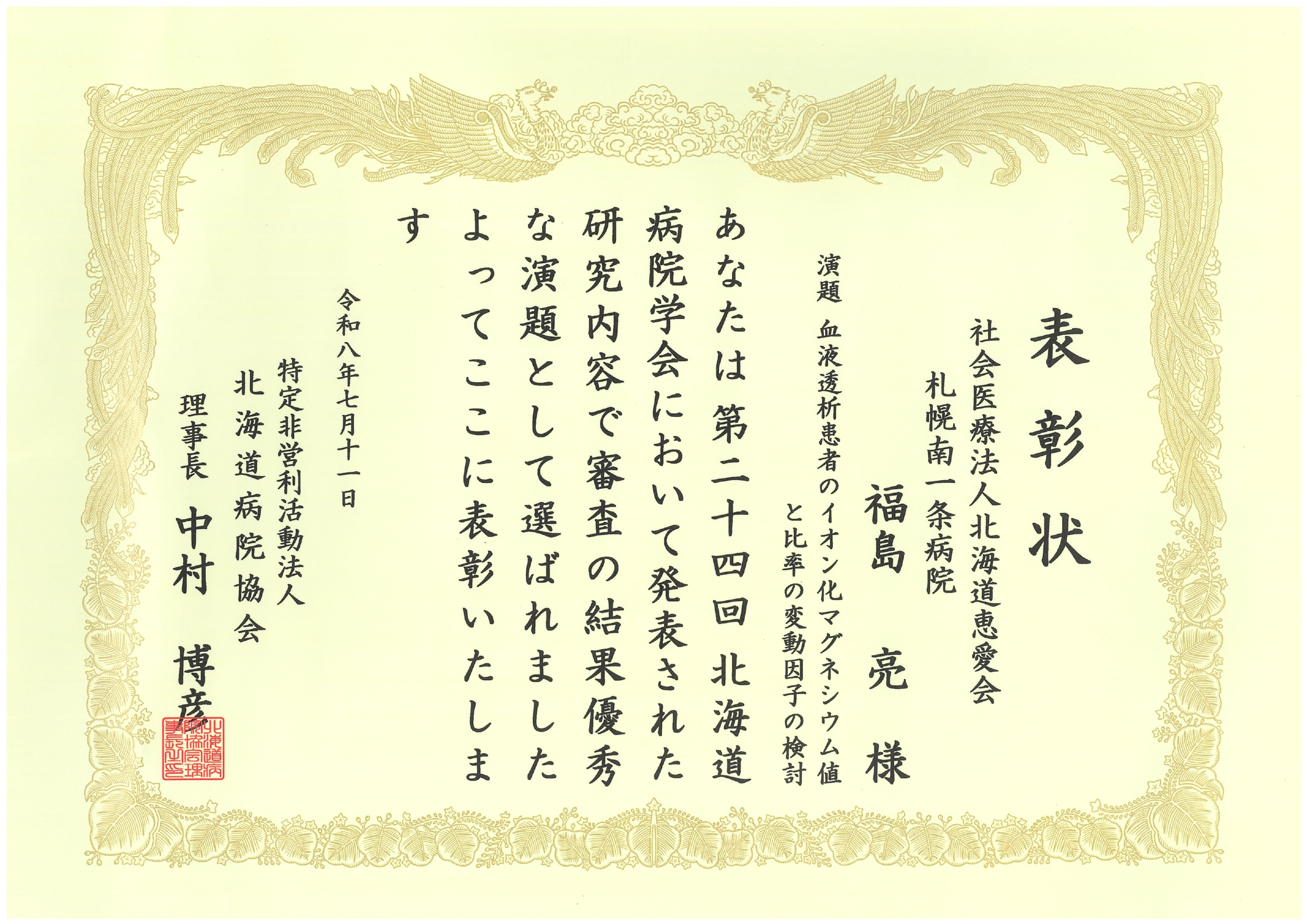 _福島科長page-0001.jpg